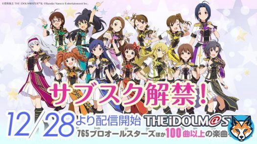 アイマス情報更新 / 『アイドルマスター』の楽曲が 12月28日よりサブスク配信決定 \ ベストアルバム +++ THE IDOLM@STER 765PRO ALLSTARS+ GRE@TEST BEST!シリーズ +++ の4タイトルより 計103曲をフルサイズ配信予定 解禁タイトル詳細はこちらから