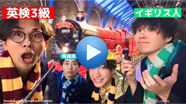 【神回】想像を絶する世界が広がっていました  #ハリポタツアー   ハリーポッターの世界に貸切で行ってみた英検3級とイギリス人の英会話  @YouTubeより