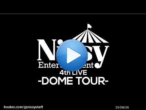 Nissy史上最大級の5大ドームツアー 「Nissy Entertainment 4th LIVE ～DOME TOUR～」開催決定\u203c\ufe0e    最速【Nissy Entertainment Park 会員先行受付】致します！！   \u25a0 先行受付期間 2022年5月27日(金)15:00～2022年6月5日(日)23:59 ※抽選  #Nissy