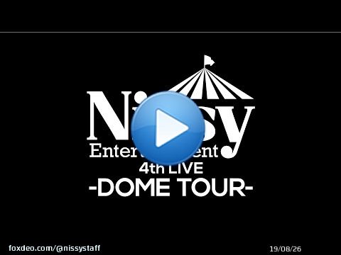 Nissy史上最大級の5大ドームツアー 「Nissy Entertainment 4th LIVE ～DOME TOUR～」開催決定\u203c\ufe0e    最速【Nissy Entertainment Park 会員先行受付】致します！！   \u25a0 先行受付期間 2022年5月27日(金)15:00～2022年6月5日(日)23:59 ※抽選  #Nissy