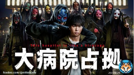 ⋰ '主題歌'の音源は 初回の放送にて発表 ⋱ 『#大病院占拠』 14日(土)夜10時  明かされていなかった 本作の'主題歌'&hellip; 担当するのは一体誰  当日夜9時〜合体SP 『#SHOWチャンネル』でも 主題歌について特別な発表が  予想RTお願いします 公式@dbs_ntv