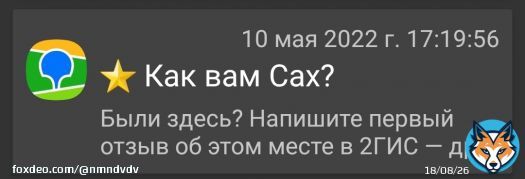 только не 2гис просящий меня оценить и оставить отзыв о мусорном баке