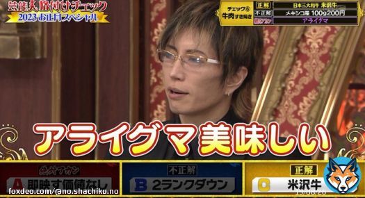 GACKT様が「アライグマ美味しい」って言うの説得力が凄い　#格付けチェック