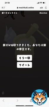 餅を416回つきました。あなたは餅の帝王です。  #餅つきオンライン