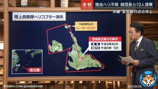 陸自ヘリが宮古島付近で行方不明 #報道ステーション