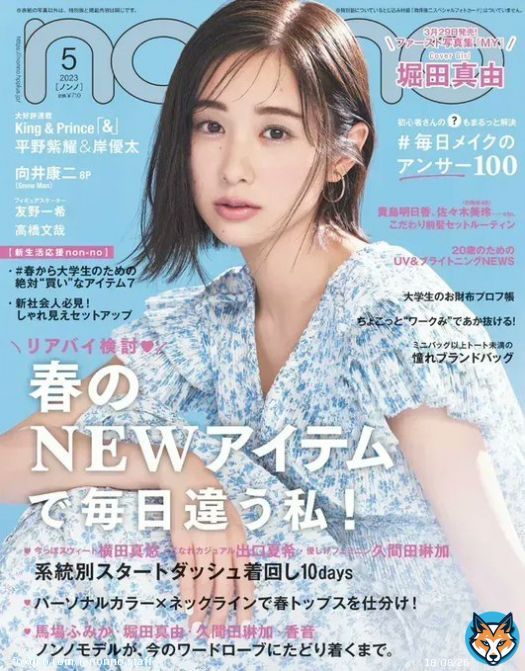【3/17発売】#nonno5月号 表紙  \u25cf #堀田真由 (通常版) \u25cf #向井康二 #SnowMan (特別版)  読者のリクエストにこたえる #コージネート SP第5弾  #KingandPrince 連載は #平野紫耀 さんと #岸優太 さん、フィギュアスケーター #友野一希 さんも登場  試し読み＆ご予約
