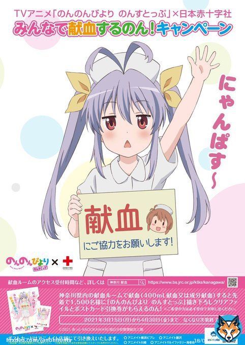 献血キャンペーン開催中なのん  「のんのんびよりのんすとっぷ」&times;日本赤十字社 みんなで献血するのん！キャンペーン開催中なん！ 神奈川県内の献血ルームで献血すると描き下ろしグッズがもらえるん！   期間  4/30(金)まで   詳しくはここなのん   #なのん