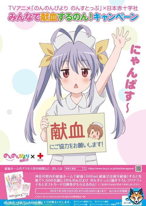 献血キャンペーン開催中なのん  「のんのんびよりのんすとっぷ」&times;日本赤十字社 みんなで献血するのん！キャンペーン開催中なん！ 神奈川県内の献血ルームで献血すると描き下ろしグッズがもらえるん！   期間  4/30(金)まで   詳しくはここなのん   #なのん