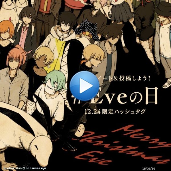 Eveの日 ライブ配信 12.24 19:00     本日19時からのライブ配信、19時半からのAfterparty 一夜限りのハッシュタグをつけてライブの感想や質問など 是非ご活用下さい。 #Eveの日 ※アーカイブは残りません。録音録画無断転載はお控え下さい。