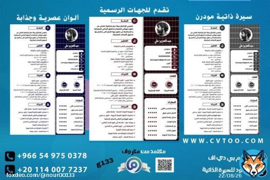 Nour for CV design - cover letter - logos - business cards _Create a LinkedIn account  #البزنس28 #النصر #كرستيانو_رونالدو_نصراوي