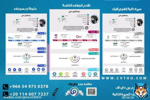 Create a CV in PDF format + Arabic and English  #حايل_الان #ريال_مدريد #البزنس28  #كرستيانو_رونالدو