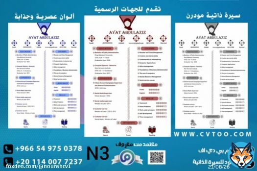 Create a professional arabic or english #CV in minutes with a great infographic or modern design  for more check our #DM  . . . #كرستيانو_رونالدو #مرسول_بارك #رونالدو #النصر