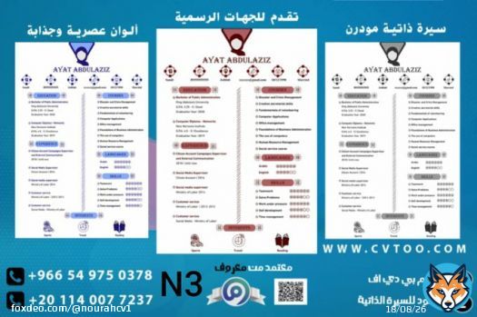 Create a professional arabic or english #CV in minutes with a great infographic or modern design  for more check our #DM  . . . #كرستيانو_رونالدو #مرسول_بارك #رونالدو #النصر