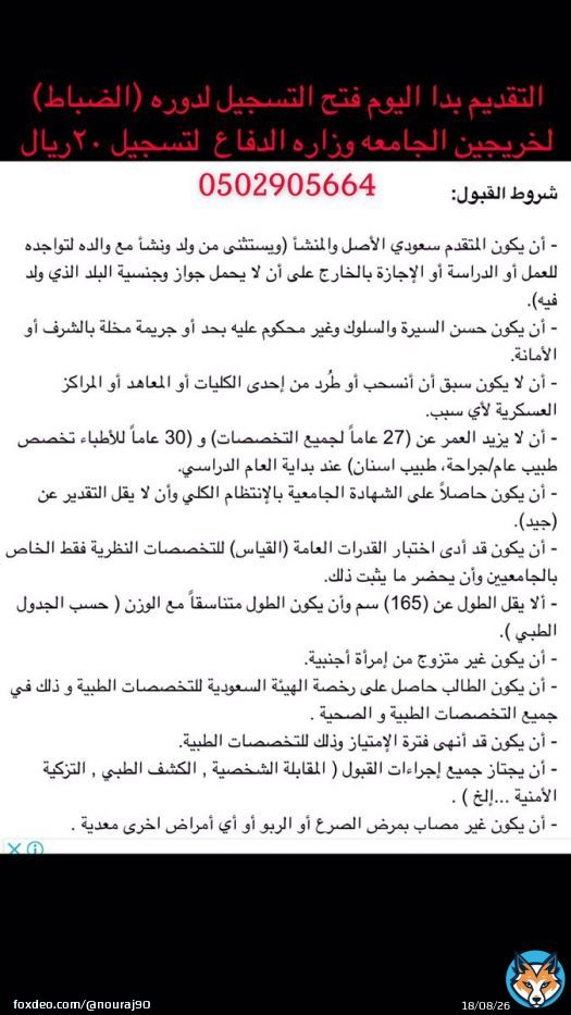 #وزارة_الدفاع #وظائف_عسكرية @tawzifjazan1 @jobjiz @AbtTrend