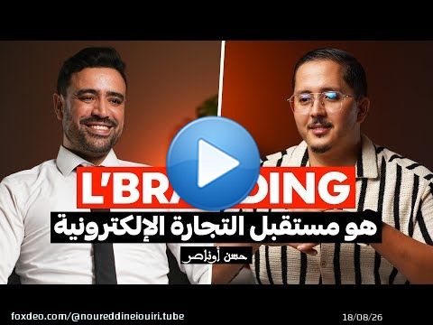 قوة البراندينغ في التجارة | أهمية التعليم في البزنس | وهم المليون دولار | بودكاست رواد