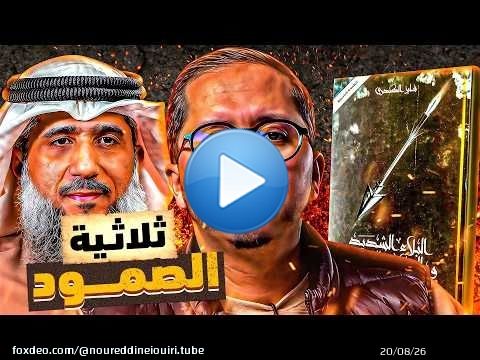 ثلاثية الصمود: السر الذي كشفه فايز الكندري لتجاوز أقسى الابتلاءات | بودكاست المقاتل