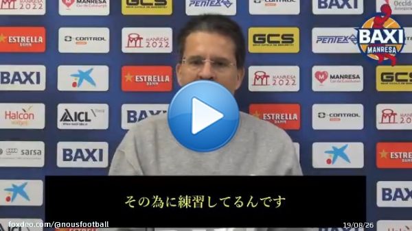 相手がいる競技での考え方 / ペドロ・マルティネス(バスケットボール指導者)  相手がいるからこそ、スペースは異なり時間も変わる。チーム・個人としてプランAとプランBの選択肢を持ち、相手次第でベストな選択を可能とする必要がある。  #サッカー指導者 #サッカー日本代表
