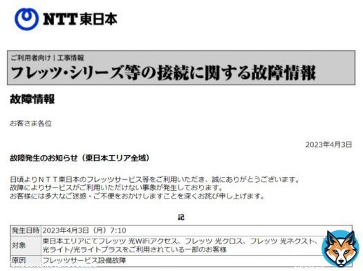 フレッツ光で接続障害。NTT東/西で設備故障  - PC Watch   該当エリアNTT東日本7:10発表 東日本エリア全域 該当エリアNTT西日本9:40発表 大阪府、滋賀県、岐阜県、富山県、石川県、福井県、鳥取県、島根県、徳島県、愛媛県 の一部エリア