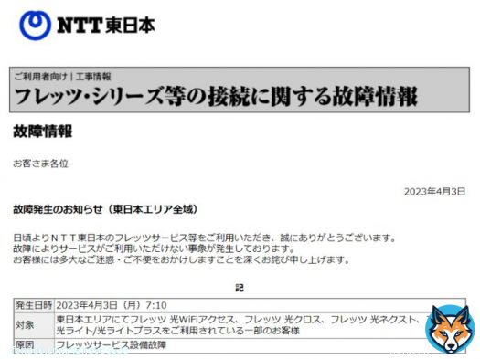 フレッツ光で接続障害。NTT東/西で設備故障  - PC Watch   該当エリアNTT東日本7:10発表 東日本エリア全域 該当エリアNTT西日本9:40発表 大阪府、滋賀県、岐阜県、富山県、石川県、福井県、鳥取県、島根県、徳島県、愛媛県 の一部エリア