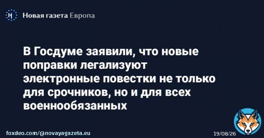 Законопроект, который приравняет электронные повестки к обычным, будет распространятся не только на срочников, но и на других военнообязанных, заявил глава комитета Госдумы по обороны Андрей Картаполов.