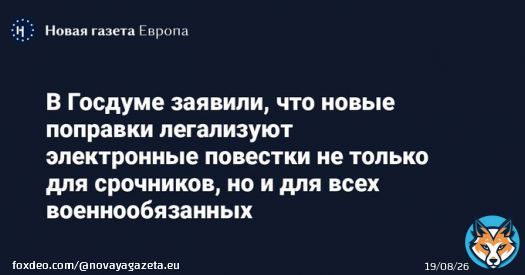 Законопроект, который приравняет электронные повестки к обычным, будет распространятся не только на срочников, но и на других военнообязанных, заявил глава комитета Госдумы по обороны Андрей Картаполов.