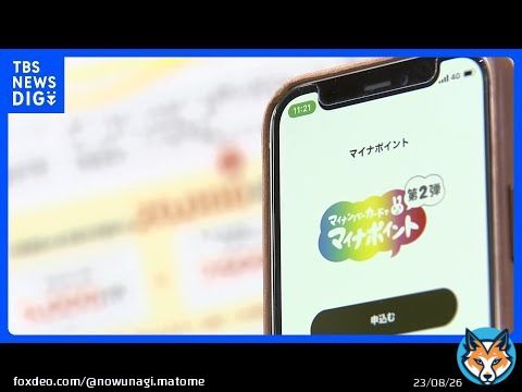 今話題のキーワード「マイナポイント申請期限」について、最新のニュース、動画、掲示板情報ををまとめました。 トレンド「マイナポイント申請期限」のyoutube、おーぷん2ちゃんねるのまとめ #マイナポイント申請期限 #トレンドワード #ナウいワードでまとめ隊