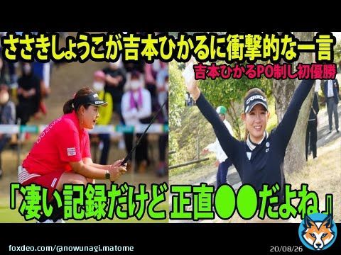 今話題のキーワード「吉本ひかる」について、最新のニュース、動画、掲示板情報ををまとめました。 トレンド「吉本ひかる」のyoutube、おーぷん2ちゃんねるのまとめ #吉本ひかる #トレンドワード #ナウいワードでまとめ隊