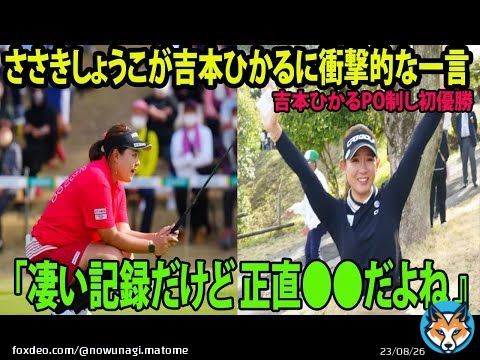 今話題のキーワード「吉本ひかる」について、最新のニュース、動画、掲示板情報ををまとめました。 トレンド「吉本ひかる」のyoutube、おーぷん2ちゃんねるのまとめ #吉本ひかる #トレンドワード #ナウいワードでまとめ隊