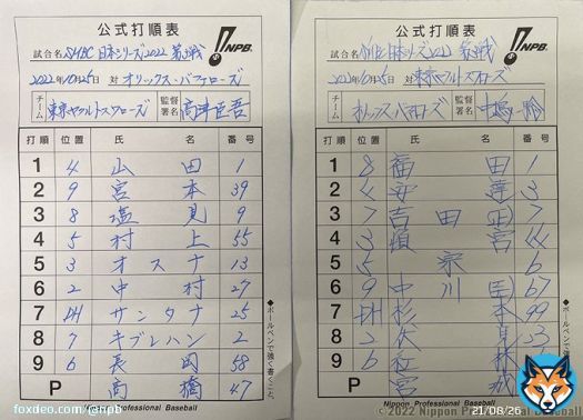 #SMBC日本シリーズ2022 第3戦 （京セラドーム大阪 18:30） スターティングメンバー発表！  #NPB #日本シリーズ