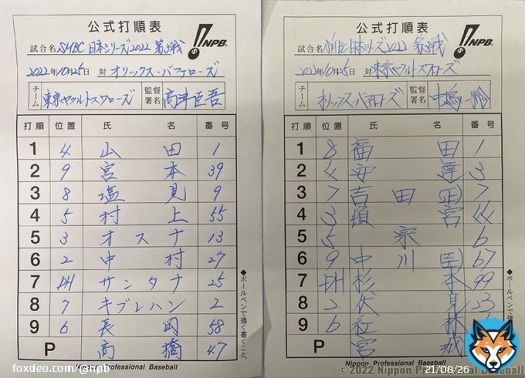 #SMBC日本シリーズ2022 第3戦 （京セラドーム大阪 18:30） スターティングメンバー発表！  #NPB #日本シリーズ