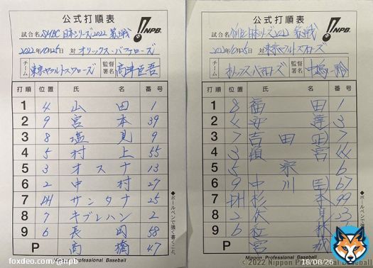 #SMBC日本シリーズ2022 第3戦 （京セラドーム大阪 18:30） スターティングメンバー発表！  #NPB #日本シリーズ
