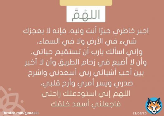 اللهم لا تخرجنا من شهرك الكريم إلا وقد أصلحت أحوالنا وأسعدت قلوبنا وغفرت ذنوبنا ونسألك اللهم إستجابة لدعائنا اللهم إن كانت هذه ليلة القدر فإجعل لنا فيها اجابة لدعواتنا  #ليله_25