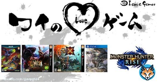 のこさんが愛する5つのゲーム！ モンスターハンター3[G]  モンスターハンター4[無印・G] モンスターハンタークロス[無印・ダブルクロス] モンスターハンター：ワールド[無印・アイスボーン] モンスターハンターライズ[無印・サンブレイク]  #ワイのLOVEゲーム