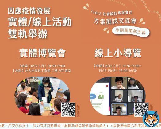 Our social design class, led by Jade Shih (BA'10), will host their end-of-semester event this Sunday. Students will showcase design prototypes that supports and promotes wellbeings during preganancy. Available both in-person and online, please registter to join the coversation.