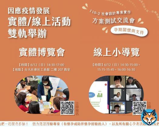 Our social design class, led by Jade Shih (BA'10), will host their end-of-semester event this Sunday. Students will showcase design prototypes that supports and promotes wellbeings during preganancy. Available both in-person and online, please registter to join the coversation.