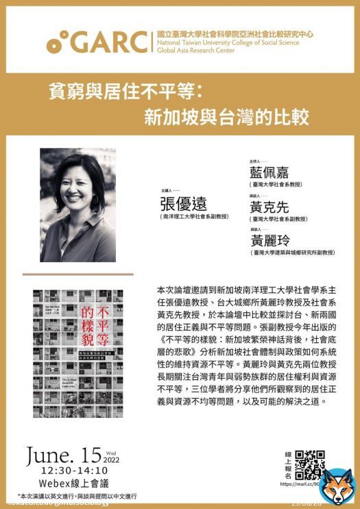On June 15, @ntugarc will host professor Teo You Yenn 張優遠 from @NTUsg to discuss poverty and housing inequality in Singapore. Our @kehsienhuang and Dr. Liling Huang from NTU GIBP will serve as panelists to discuss the situation in Taiwan. Registratio