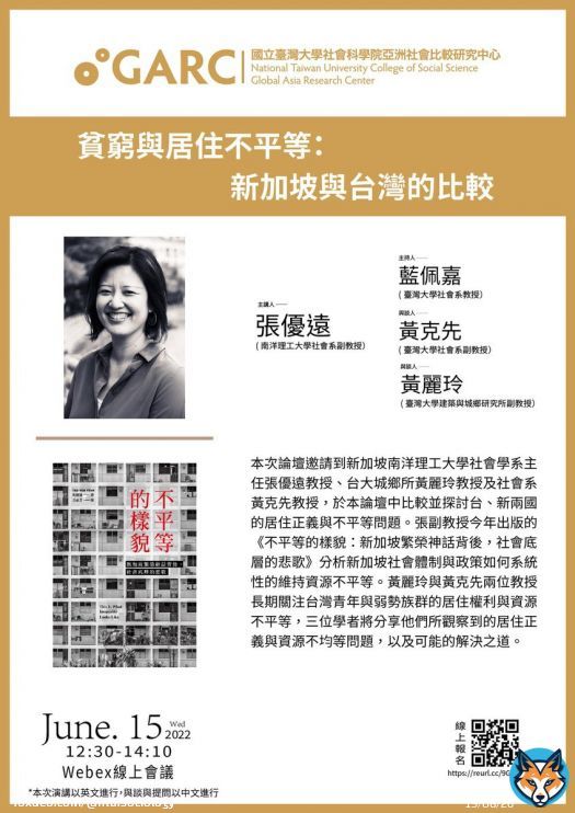 On June 15, @ntugarc will host professor Teo You Yenn 張優遠 from @NTUsg to discuss poverty and housing inequality in Singapore. Our @kehsienhuang and Dr. Liling Huang from NTU GIBP will serve as panelists to discuss the situation in Taiwan. Registratio