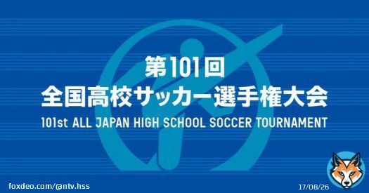 第101回 　 全国高校サッカー選手権大会  組み合わせが決定 皆さんの注目カードは 　　　　注目ブロックは コメントお待ちしてます  詳しくはこちらをチェック   #高校サッカー #抽選会 #NEXT100