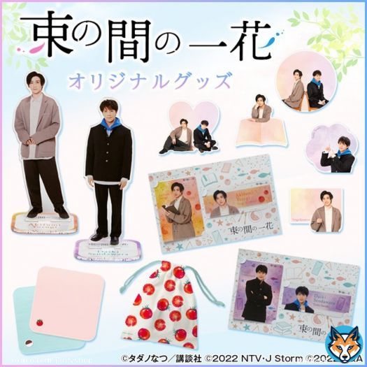 『#束の間の一花』 いよいよ今夜10月17日(月)24時59分スタート  番組公式グッズ、絶賛販売中です   現在在庫切れの「巾着」は 明日10月18日（火）ひる12時から販売を再開します  #京本大我 #SixTONES #藤原さくら #佐々木大光 #7MEN侍  @shindora_ntv