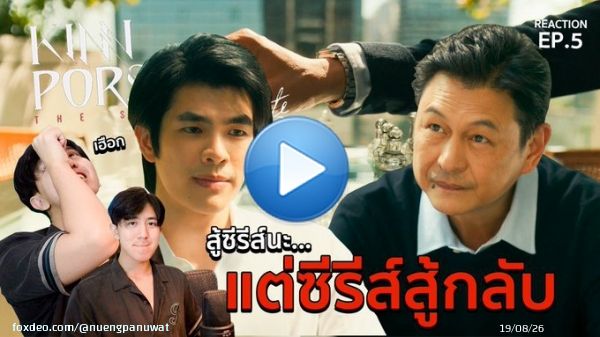 KinnPorsche The Series EP.5 | REACTION #NuengpanuwatxKinnPorsche    #Nuengpanuwat  #KinnPorscheEP5 #KinnPorscheTheSeries