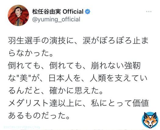 このツイートを羽生くん北京で見てたんだね。ユーミンありがとう #羽生結弦  #ユーミンANNG
