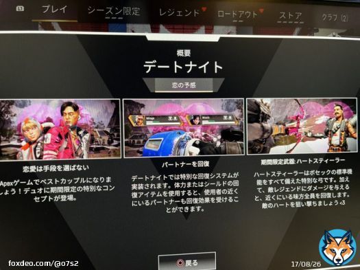 デートナイトってこれかあ、つっこみどころありすぎておもろいんよ、かっぷる増えるって。知らんけど