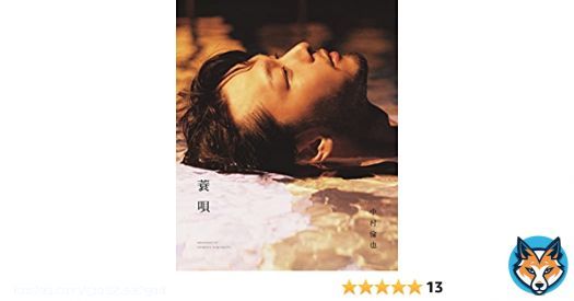 ＼最新トレンドランキング／  中村倫也さん、水トアナご結婚 おめでとうございます  1 中村倫也  2 子安さん  3 ムーアの法則  4 倫也くん  5  水トアナ  中村倫也さんといえばコチラ 『 蓑唄 』