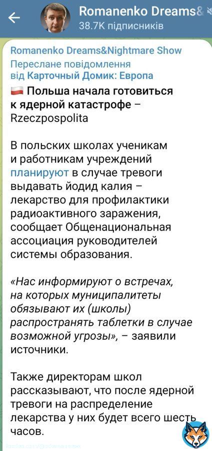 Польша начала готовиться к ядерной катастрофе &ndash; Rzeczpospolita   В польских школах ученикам и работникам учреждений планируют в случае тревоги выдавать йодид калия &ndash; лекарство для профилактики радиоактивного заражения, сообщает Общенационнальная ассоциация системы образования