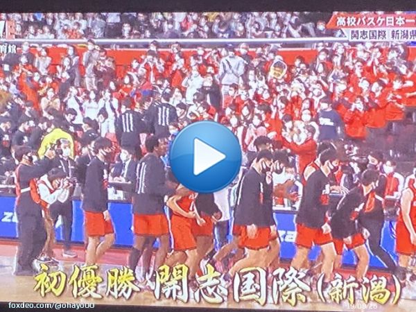 素晴らしい試合だったなぁ 夏&rarr;福岡第一 冬&rarr;開志国際(初優勝)