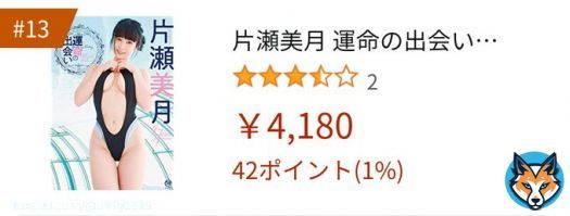 ランクイン。タイトルがとても悲しい。#片瀬美月 #amazon
