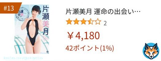 ランクイン。タイトルがとても悲しい。#片瀬美月 #amazon