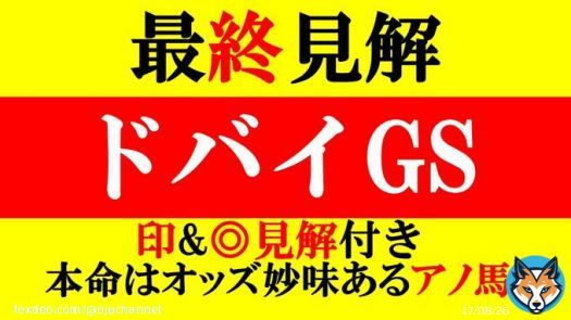 「3/25 勝負レース ドバイゴールデンシャヒーン（印と\u25ce見解付き）」を新規投稿しました。フォローRTいいねしたら無料で読めます。  #BOOKERS