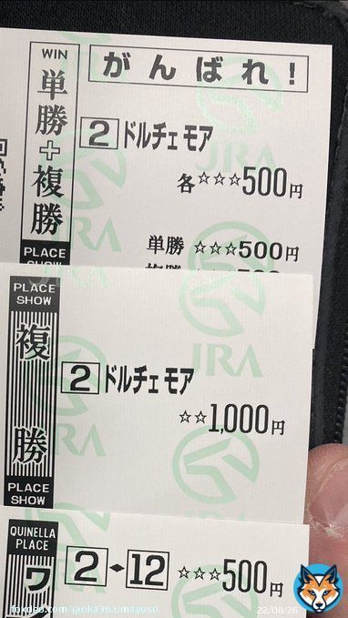 2022/12/18 G1 朝日杯FS  単複、ワイド的中 3000&rarr;4800 #朝日杯フューチュリティステークス