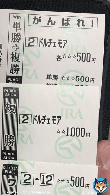 2022/12/18 G1 朝日杯FS  単複、ワイド的中 3000&rarr;4800 #朝日杯フューチュリティステークス